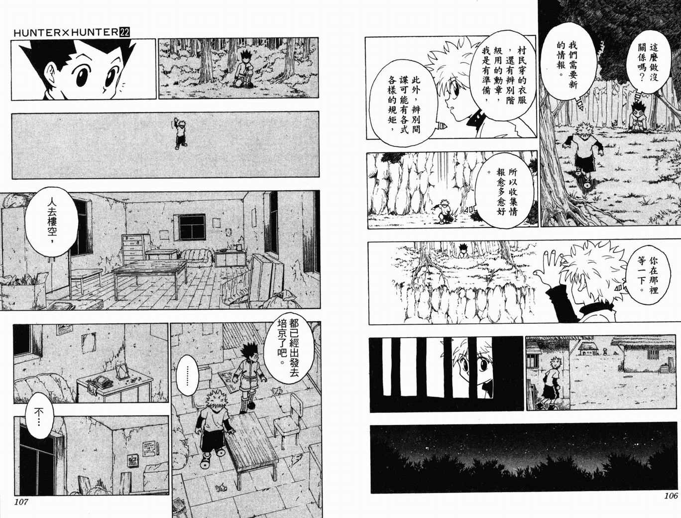 《HunterXHunter 猎人》漫画 猎人22卷