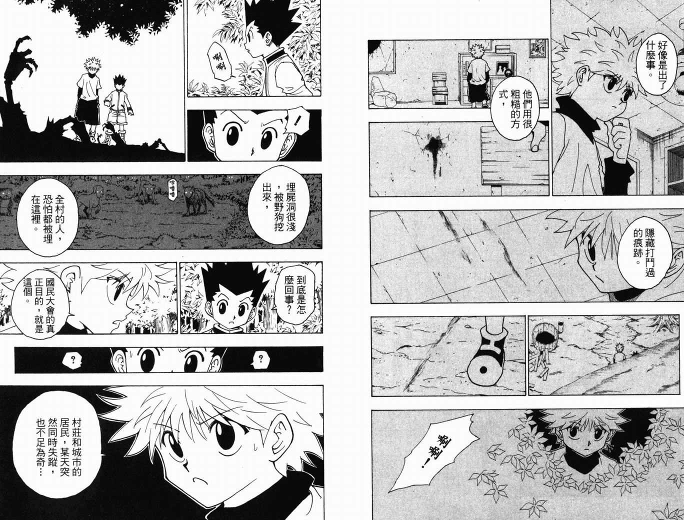 《HunterXHunter 猎人》漫画 猎人22卷