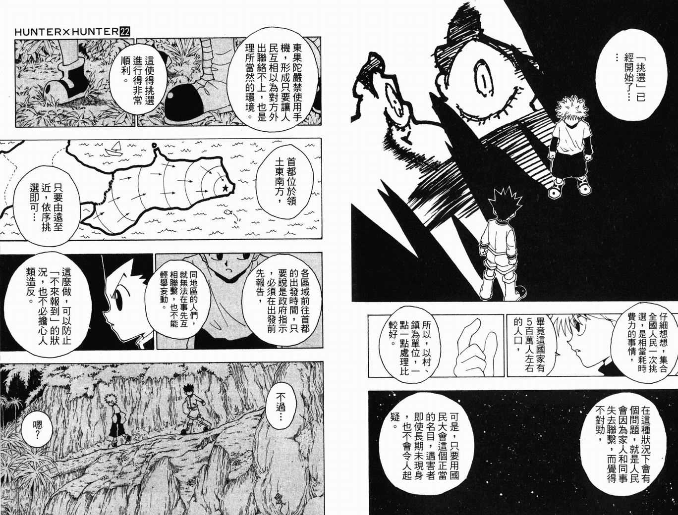 《HunterXHunter 猎人》漫画 猎人22卷