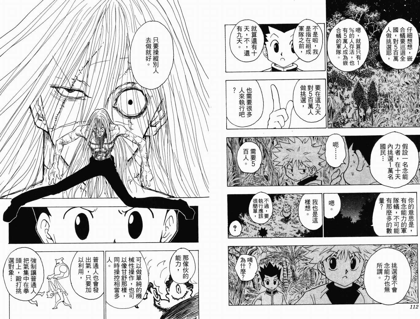 《HunterXHunter 猎人》漫画 猎人22卷