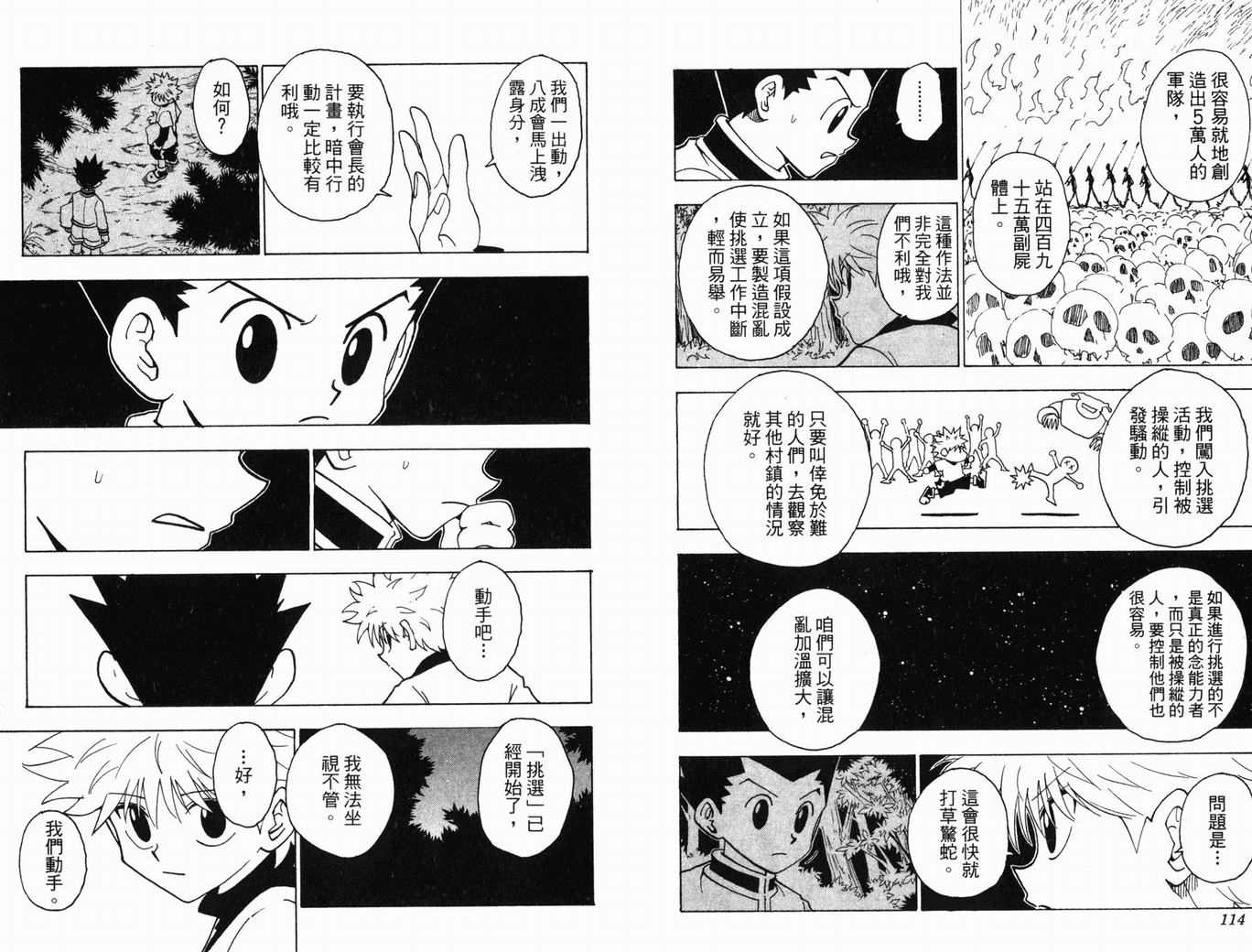 《HunterXHunter 猎人》漫画 猎人22卷