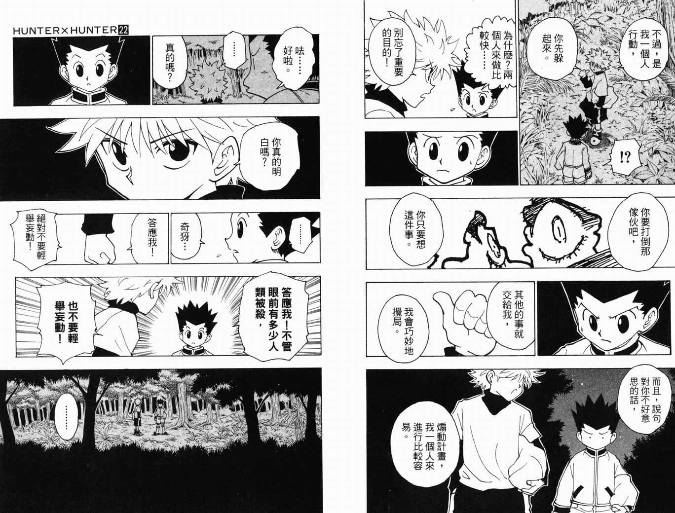 《HunterXHunter 猎人》漫画 猎人22卷