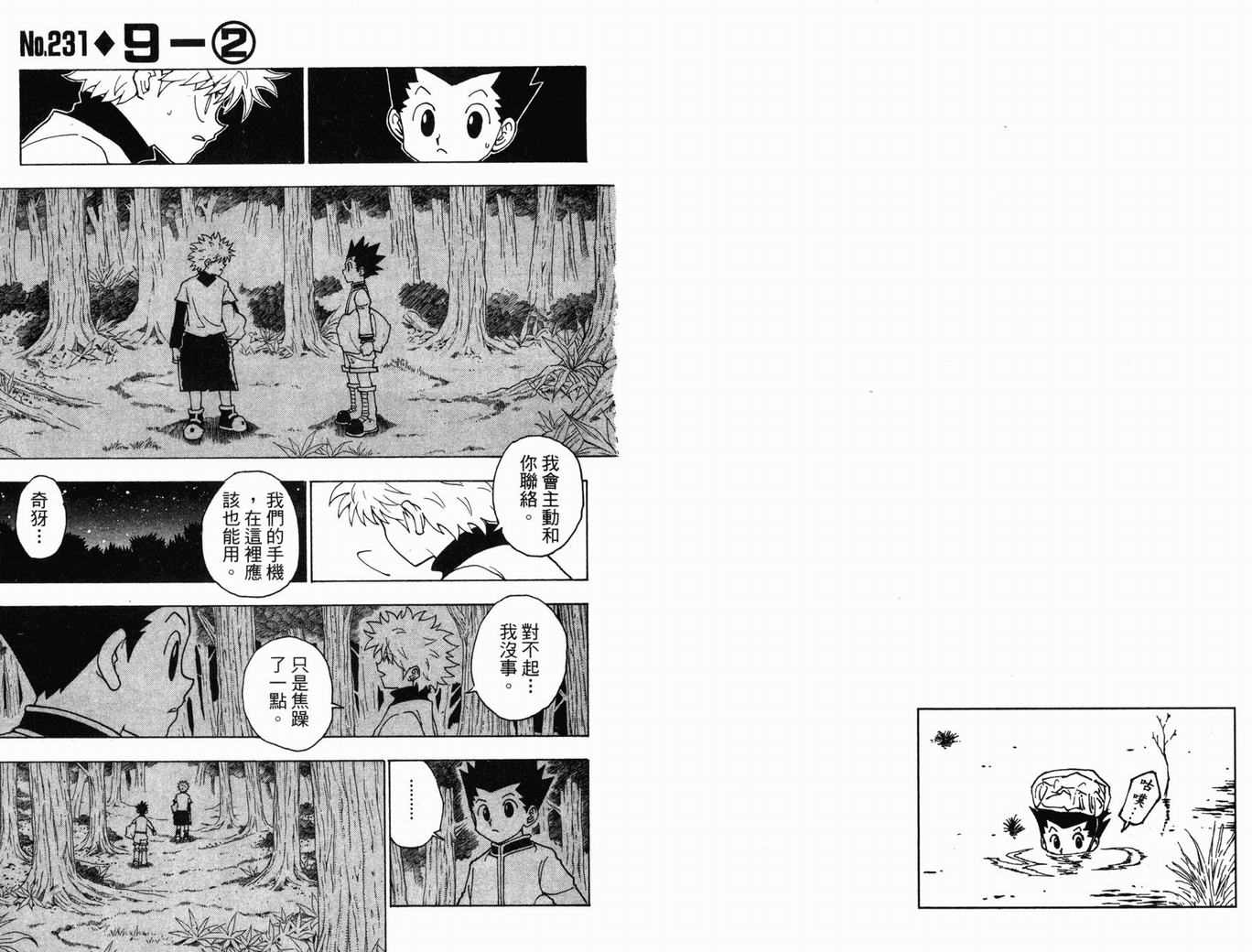 《HunterXHunter 猎人》漫画 猎人22卷