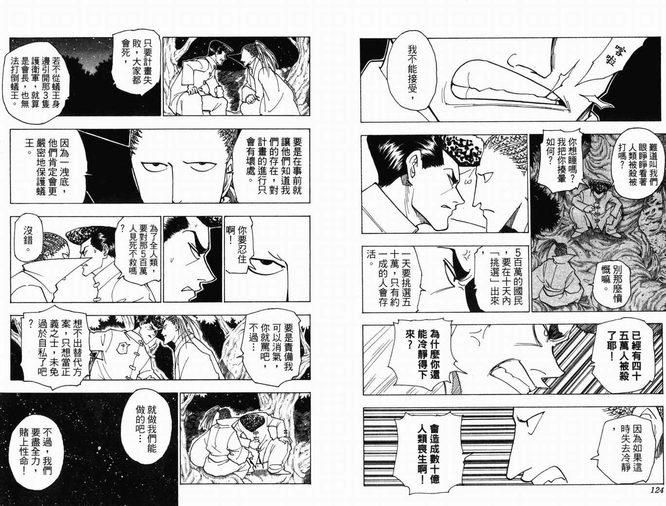 《HunterXHunter 猎人》漫画 猎人22卷