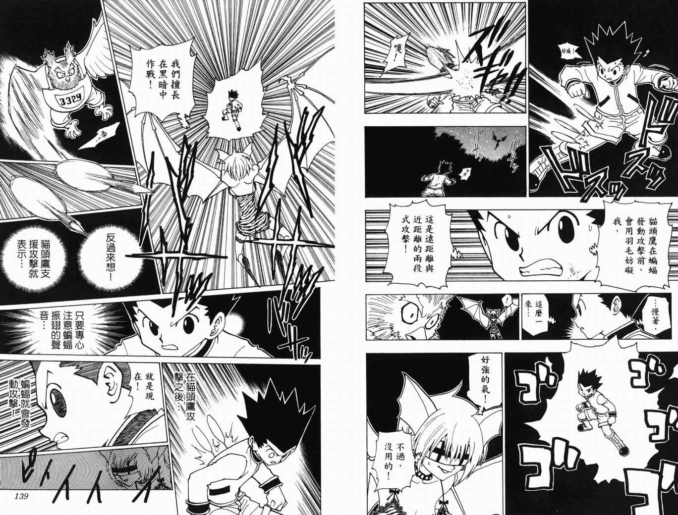 《HunterXHunter 猎人》漫画 猎人22卷