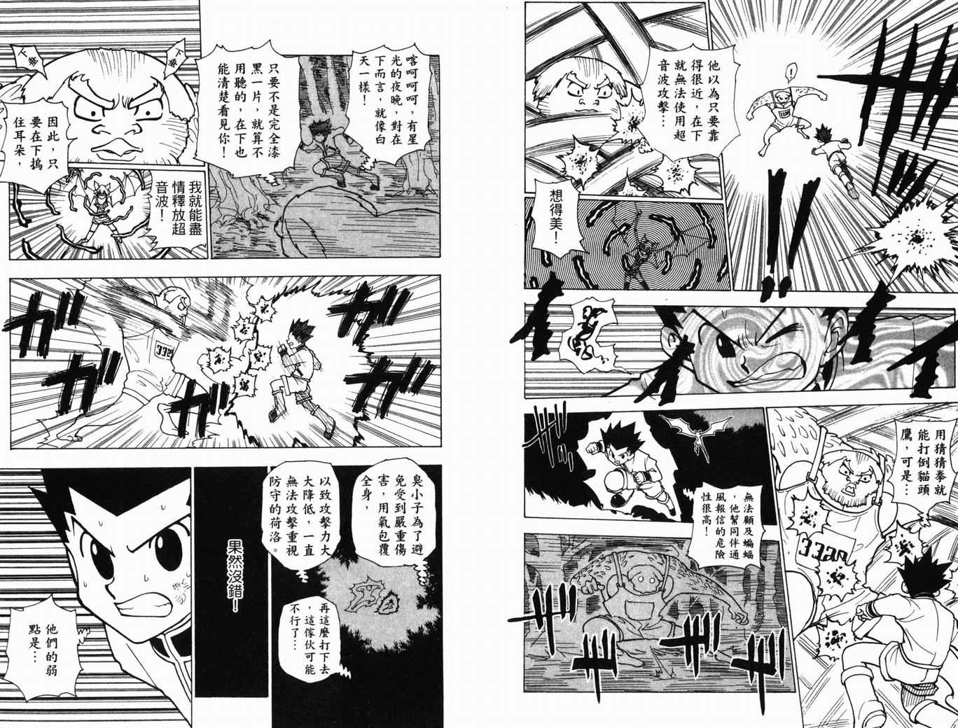 《HunterXHunter 猎人》漫画 猎人22卷