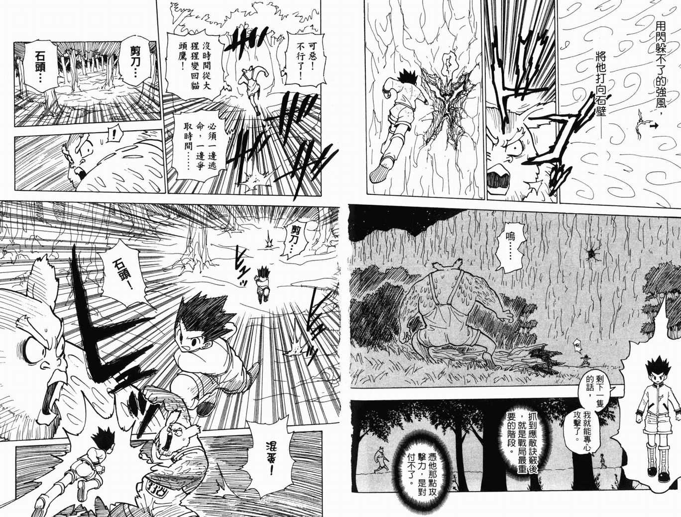 《HunterXHunter 猎人》漫画 猎人22卷