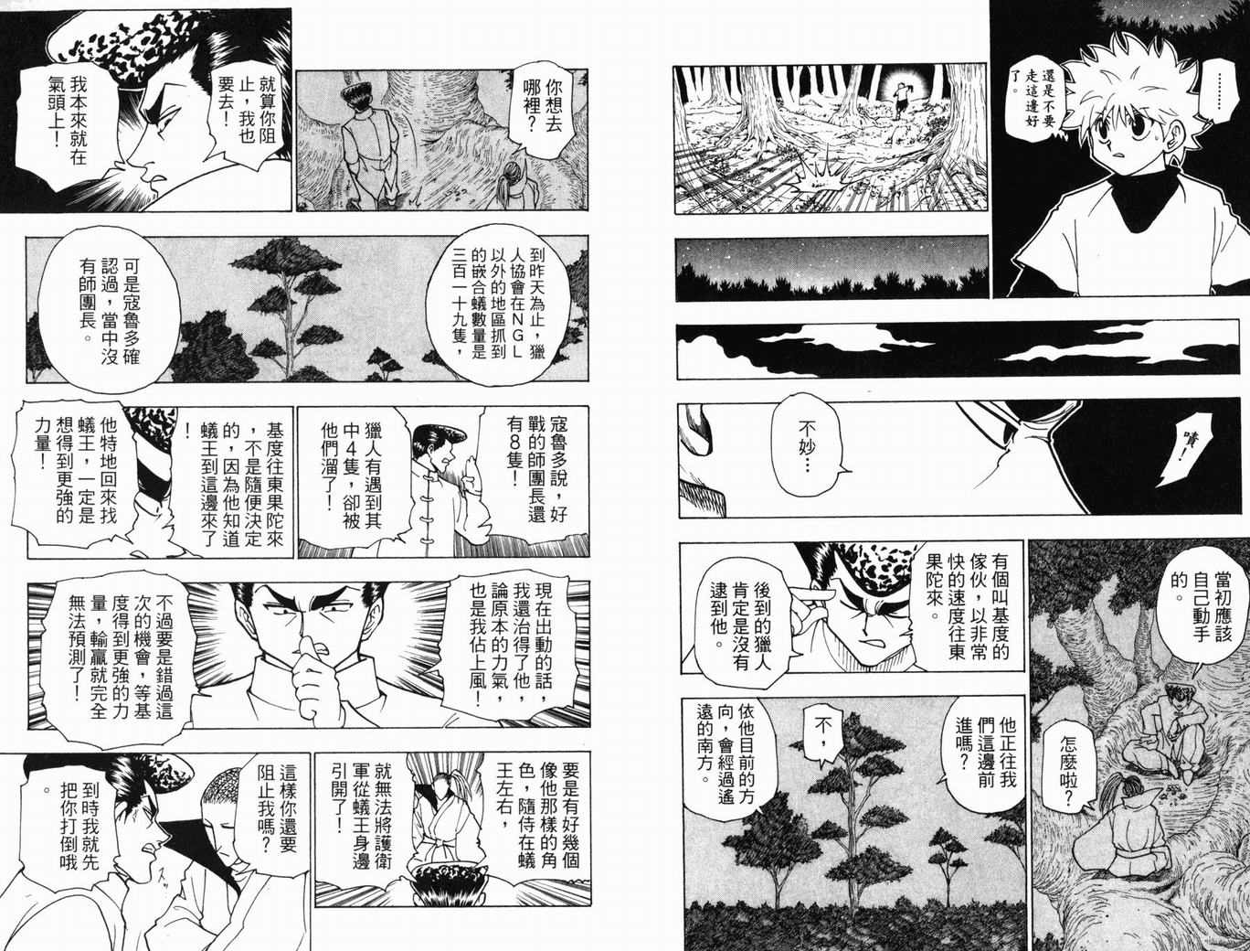 《HunterXHunter 猎人》漫画 猎人22卷