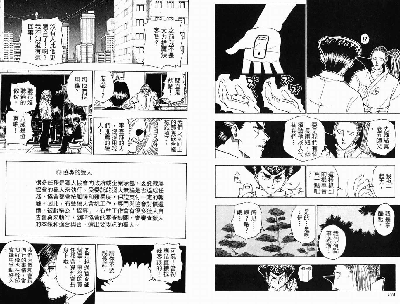 《HunterXHunter 猎人》漫画 猎人22卷