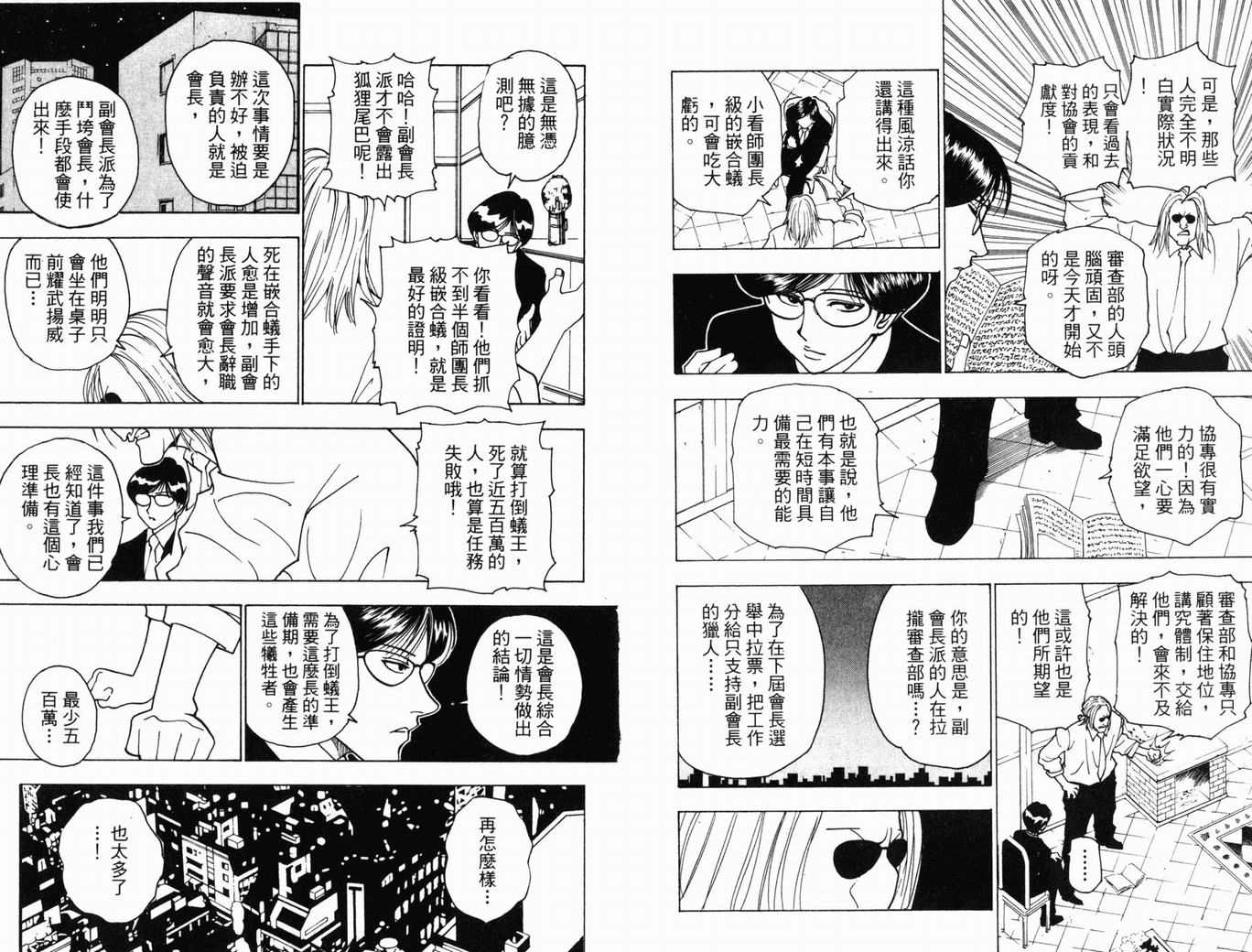 《HunterXHunter 猎人》漫画 猎人22卷