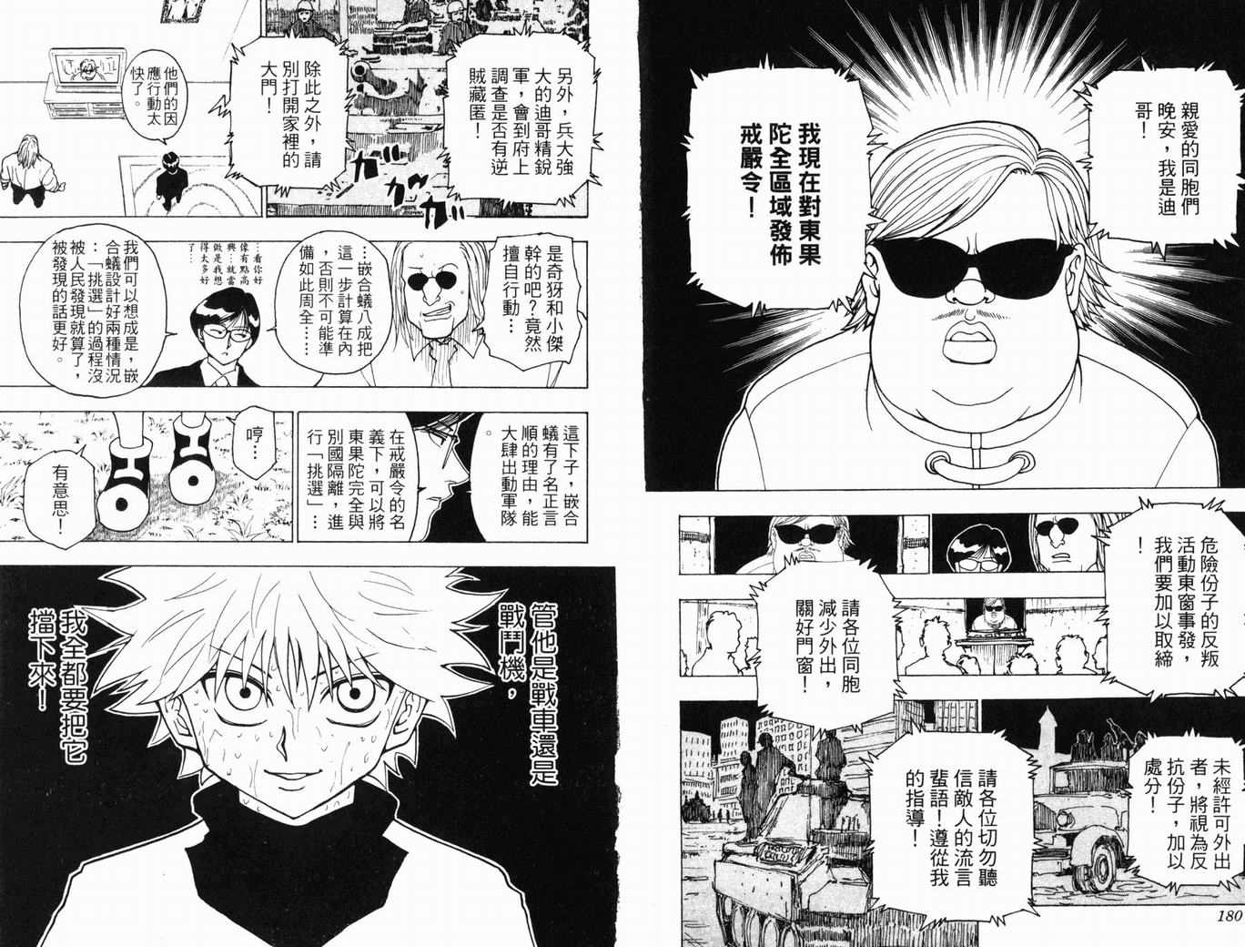 《HunterXHunter 猎人》漫画 猎人22卷