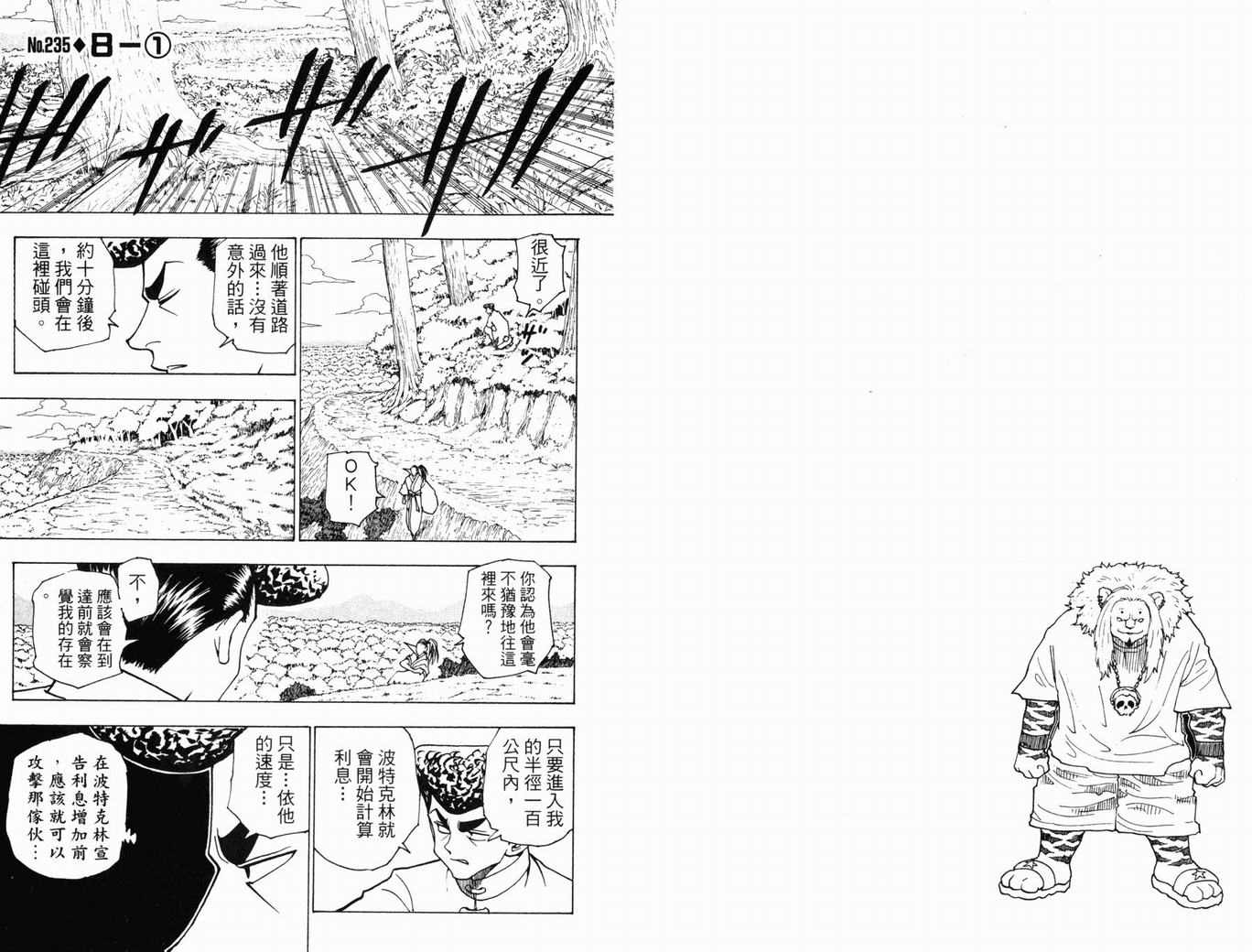 《HunterXHunter 猎人》漫画 猎人22卷