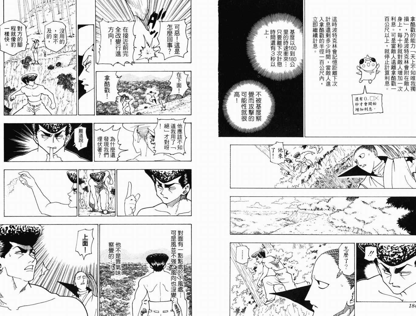 《HunterXHunter 猎人》漫画 猎人22卷