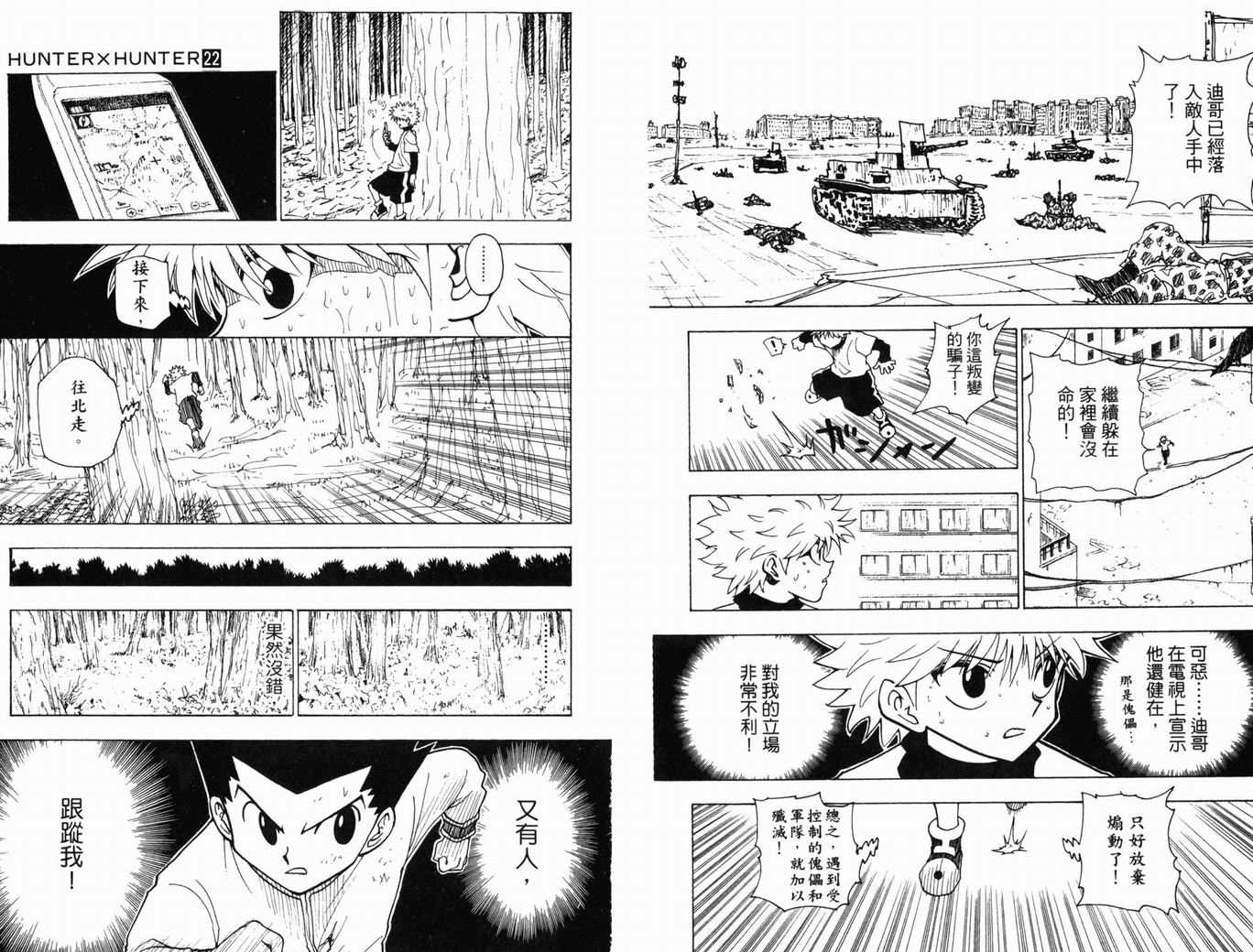 《HunterXHunter 猎人》漫画 猎人22卷