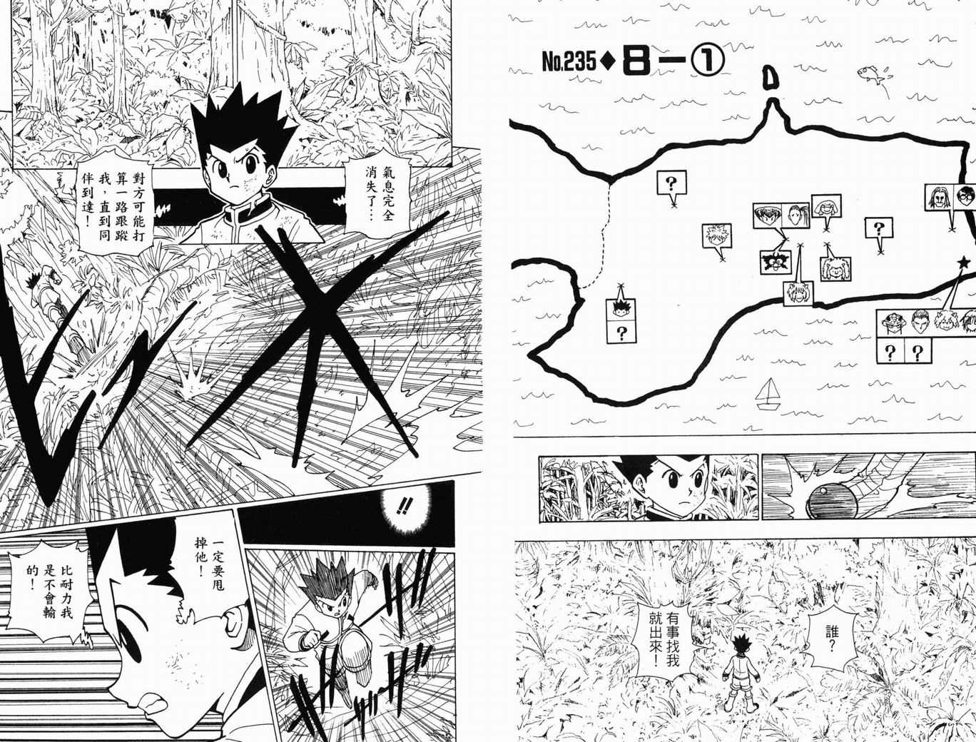 《HunterXHunter 猎人》漫画 猎人22卷