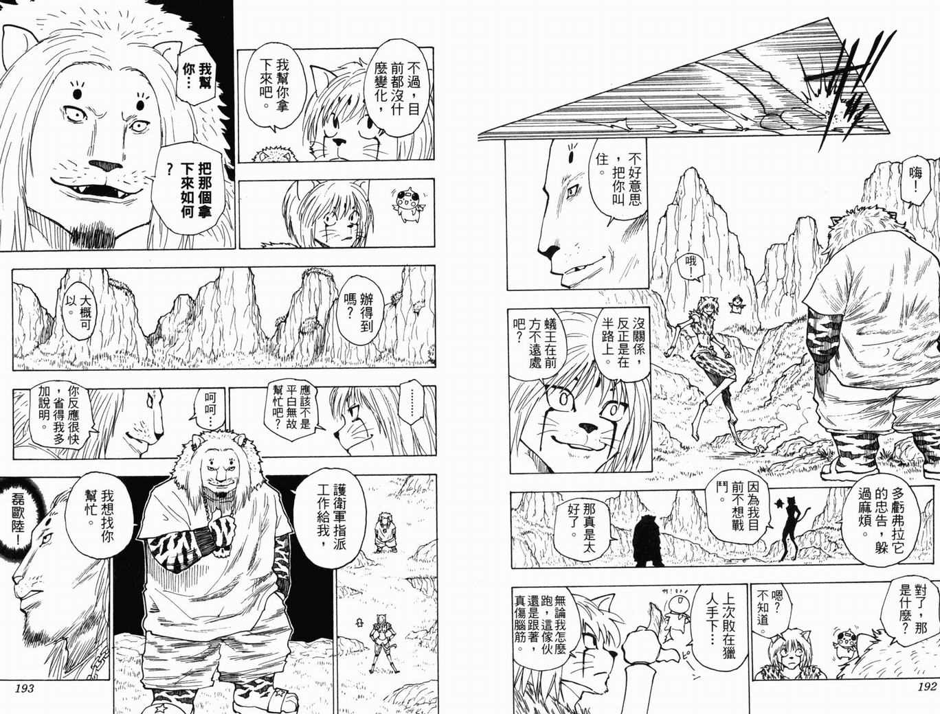 《HunterXHunter 猎人》漫画 猎人22卷