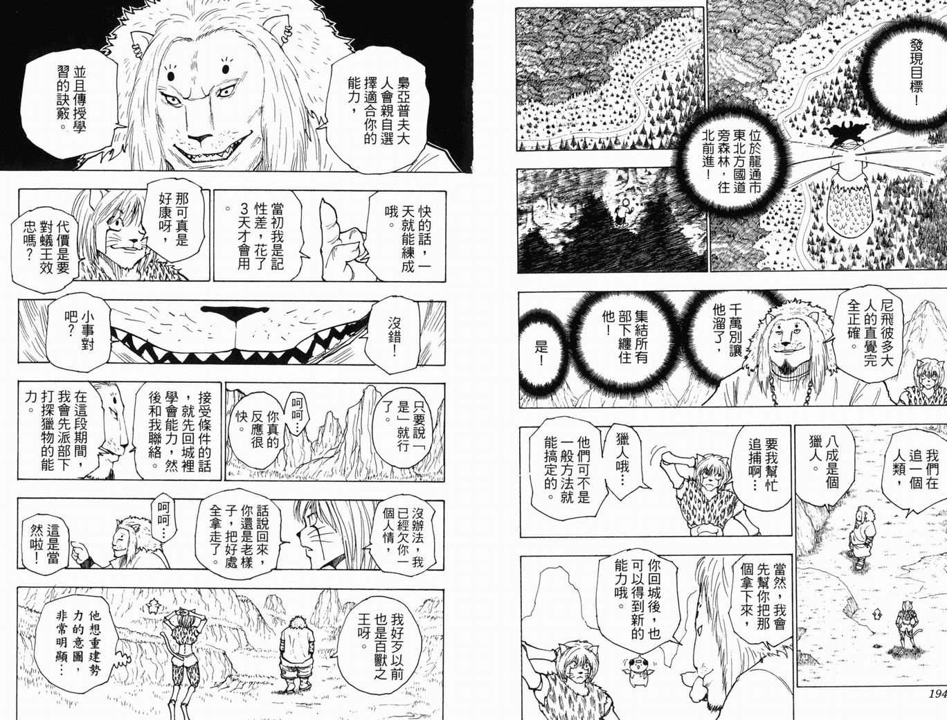 《HunterXHunter 猎人》漫画 猎人22卷