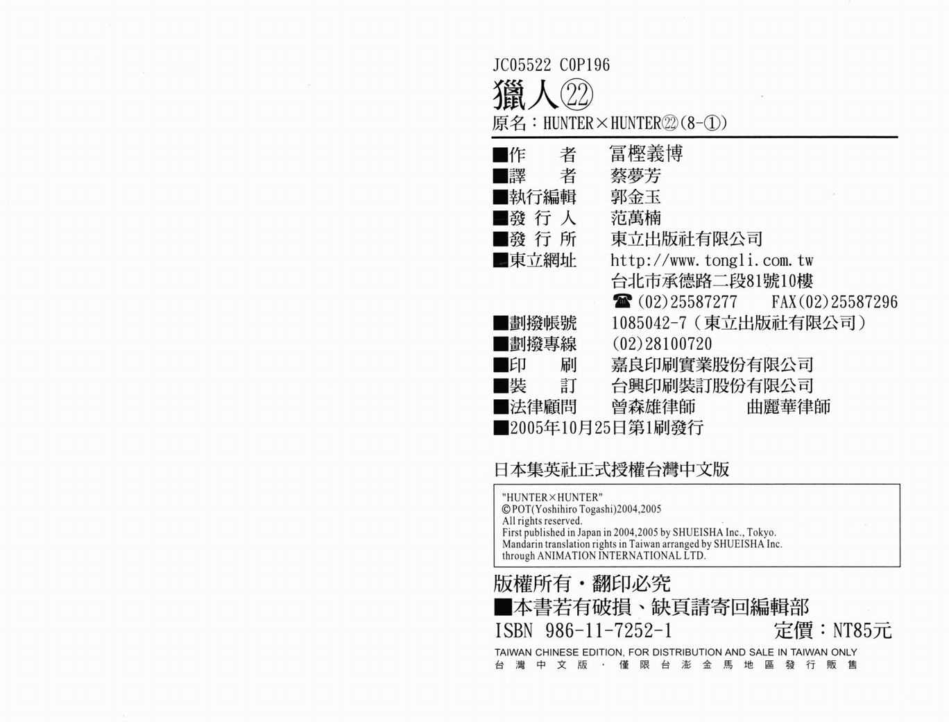 《HunterXHunter 猎人》漫画 猎人22卷