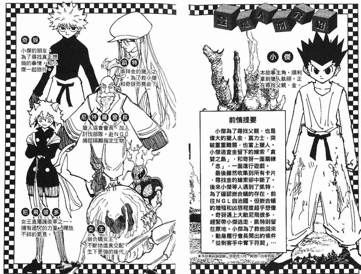 《HunterXHunter 猎人》漫画 猎人21卷