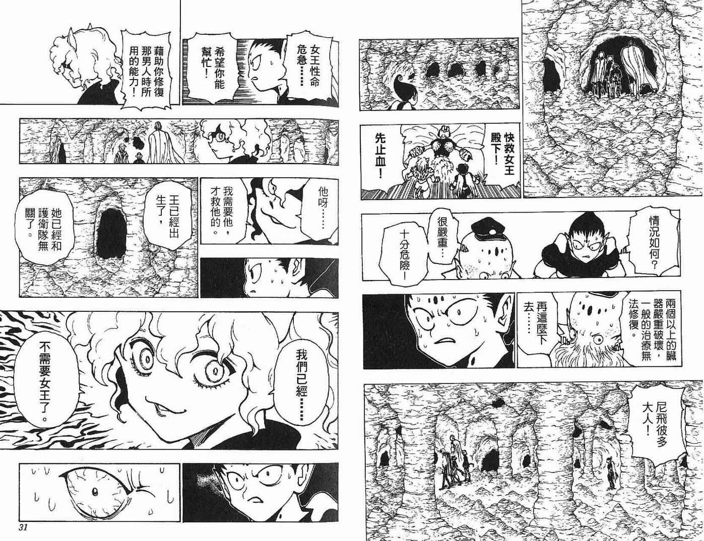 《HunterXHunter 猎人》漫画 猎人21卷