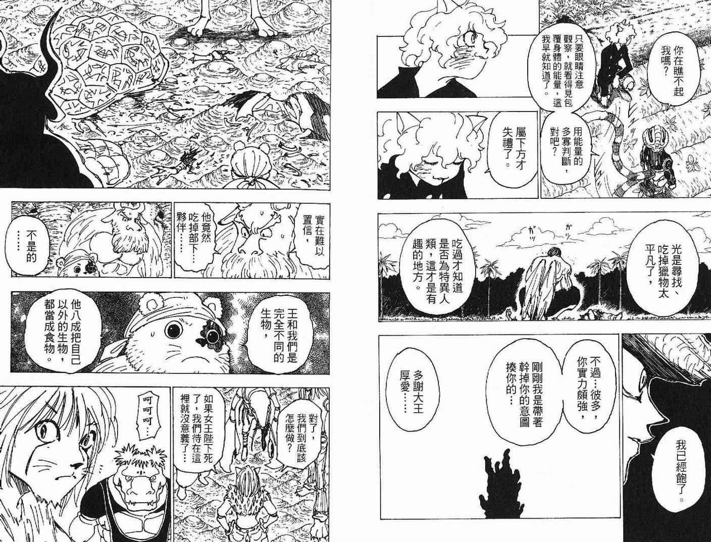 《HunterXHunter 猎人》漫画 猎人21卷