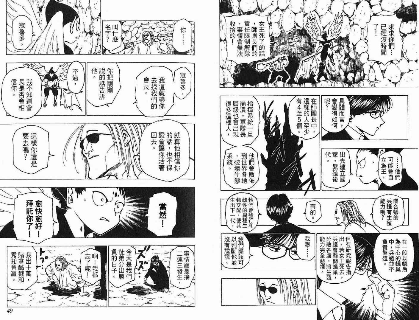 《HunterXHunter 猎人》漫画 猎人21卷