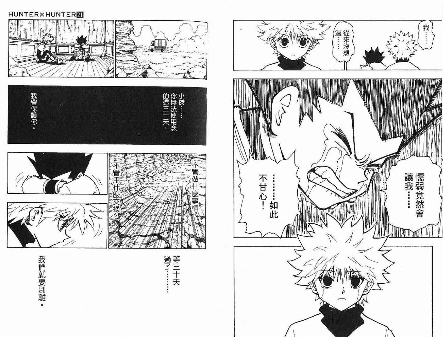 《HunterXHunter 猎人》漫画 猎人21卷