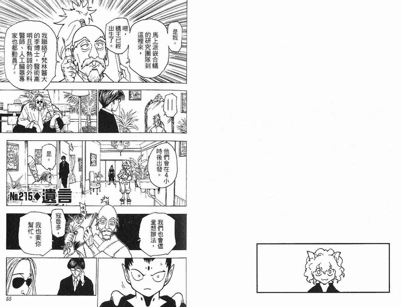 《HunterXHunter 猎人》漫画 猎人21卷