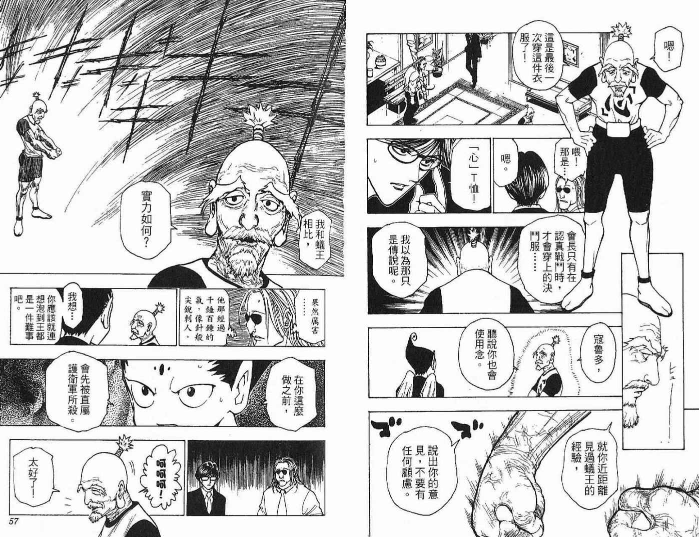 《HunterXHunter 猎人》漫画 猎人21卷