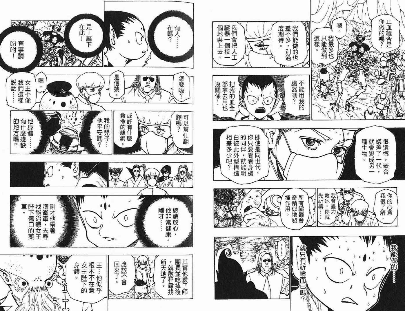 《HunterXHunter 猎人》漫画 猎人21卷