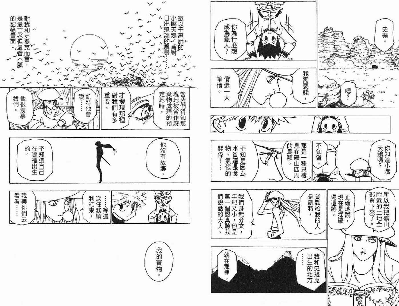 《HunterXHunter 猎人》漫画 猎人21卷