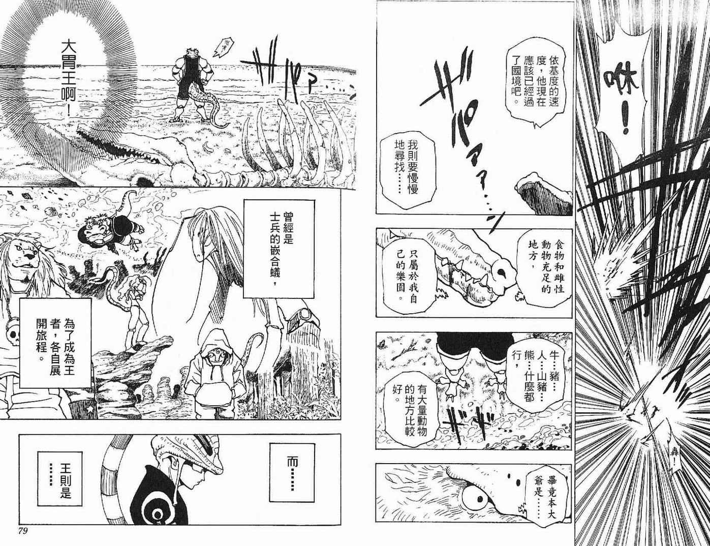 《HunterXHunter 猎人》漫画 猎人21卷