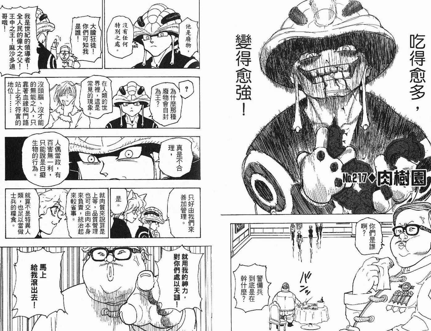 《HunterXHunter 猎人》漫画 猎人21卷