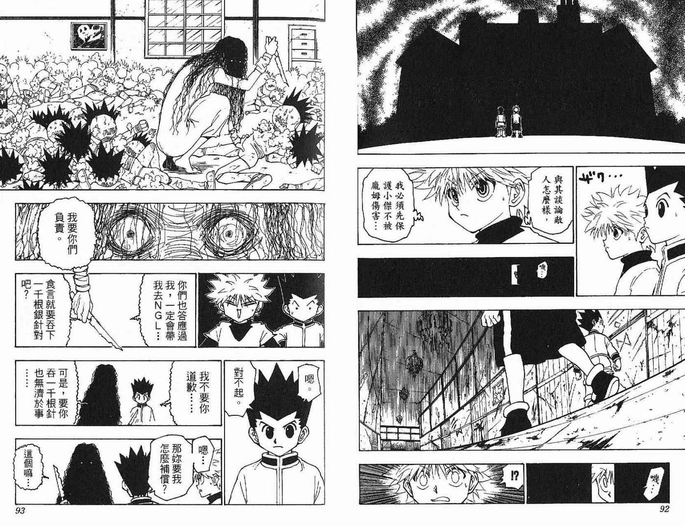 《HunterXHunter 猎人》漫画 猎人21卷