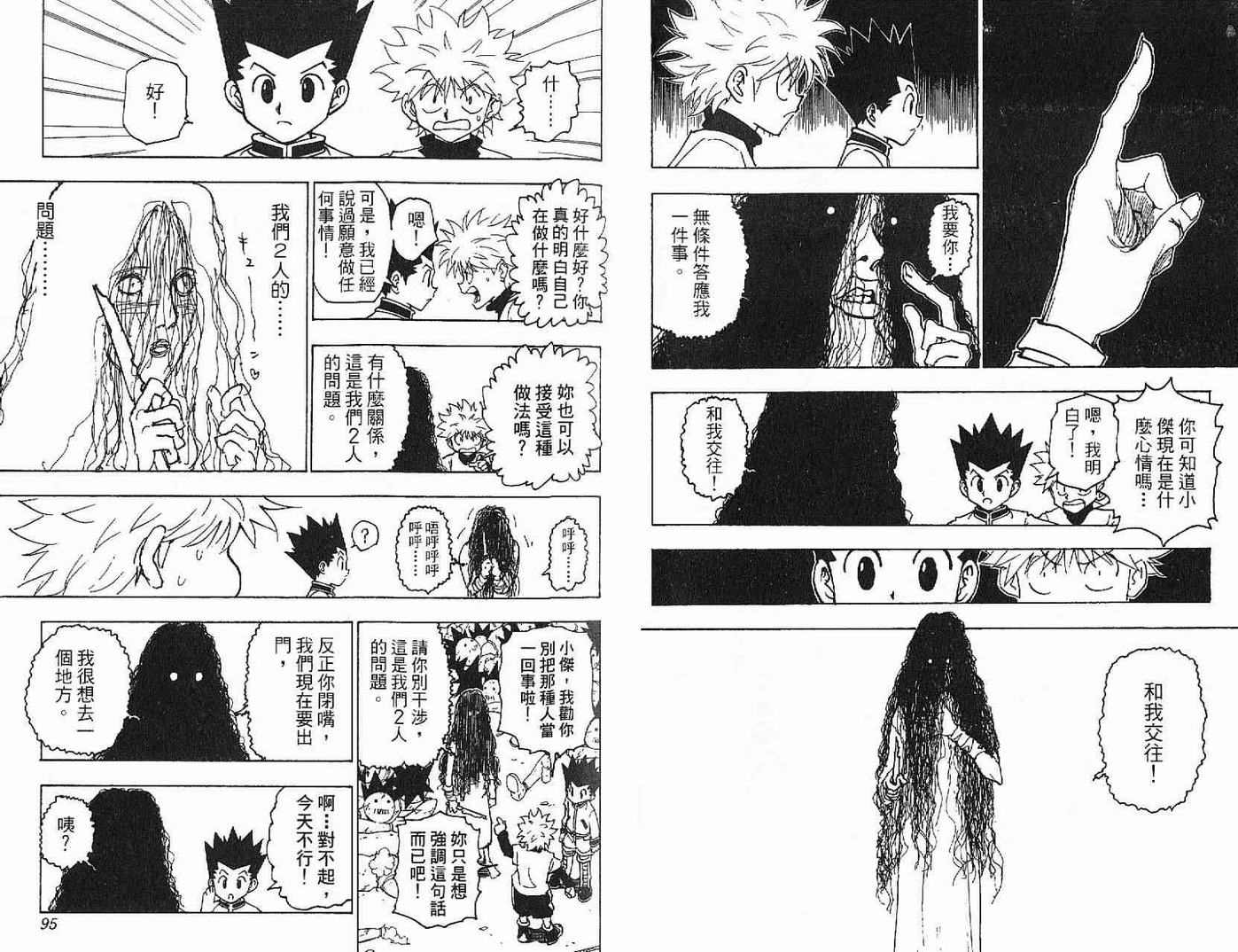 《HunterXHunter 猎人》漫画 猎人21卷