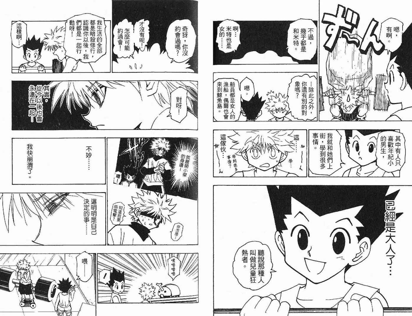 《HunterXHunter 猎人》漫画 猎人21卷