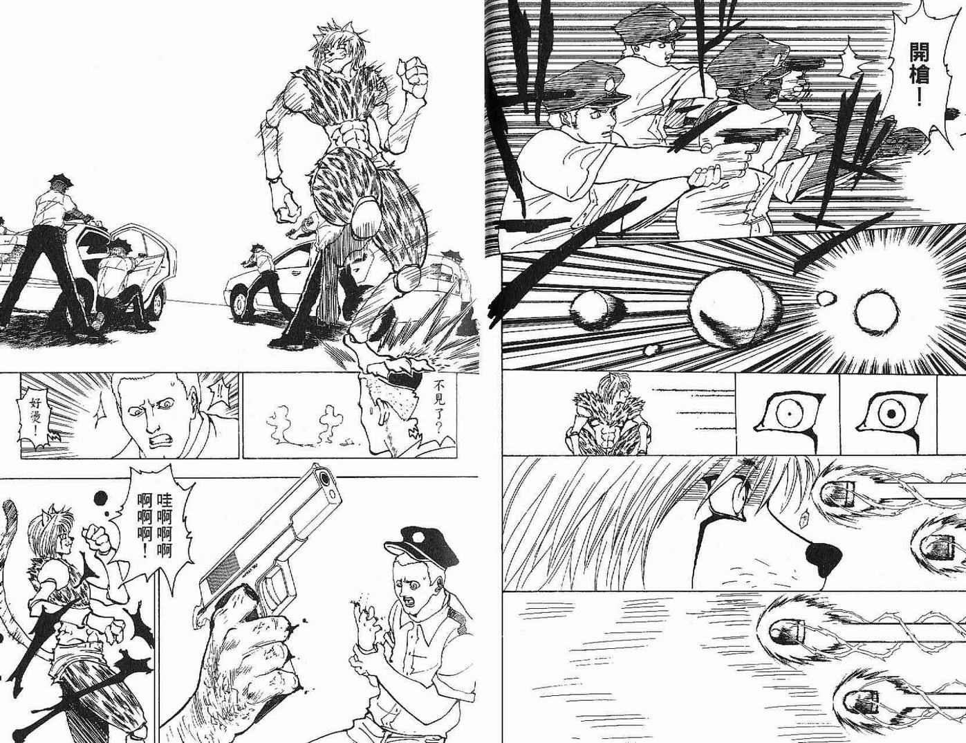 《HunterXHunter 猎人》漫画 猎人21卷