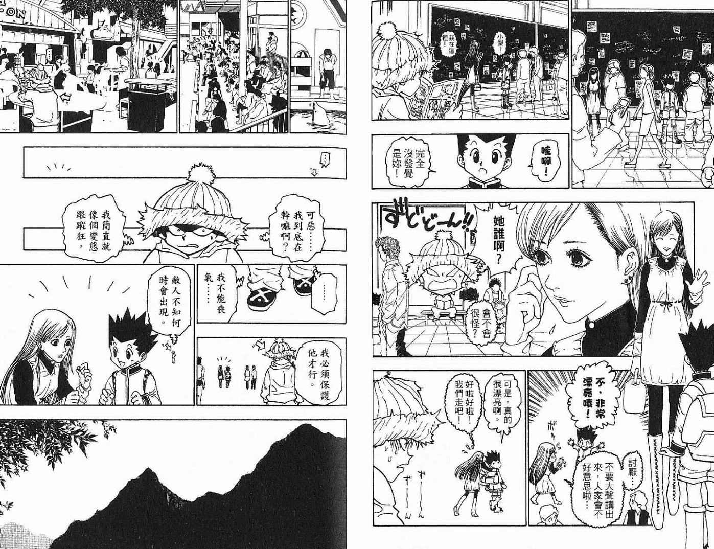 《HunterXHunter 猎人》漫画 猎人21卷