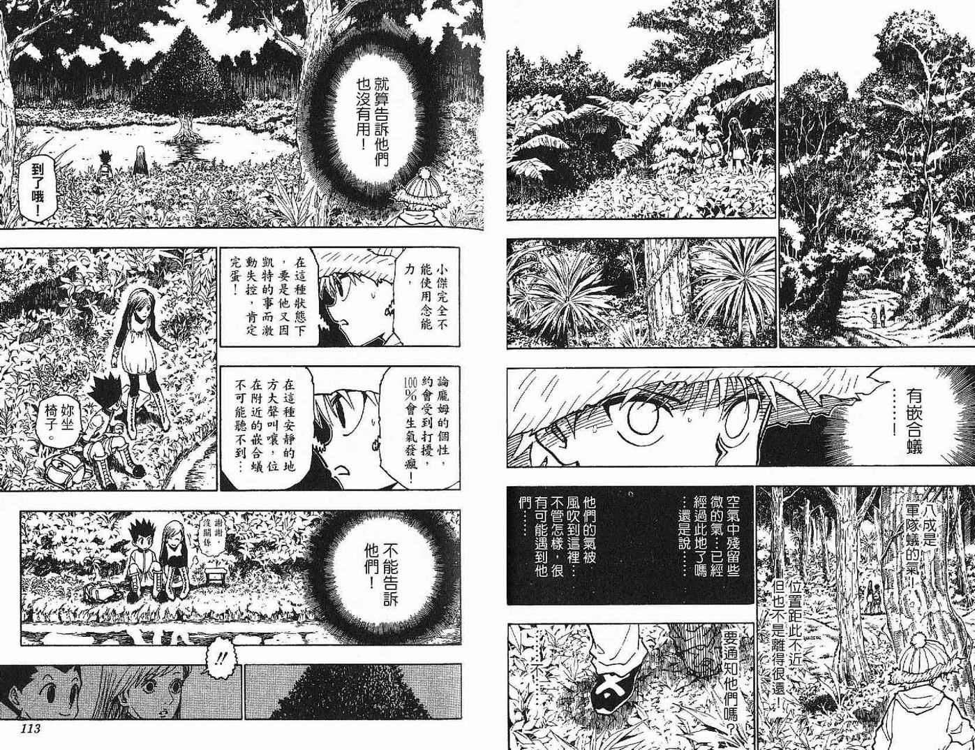 《HunterXHunter 猎人》漫画 猎人21卷