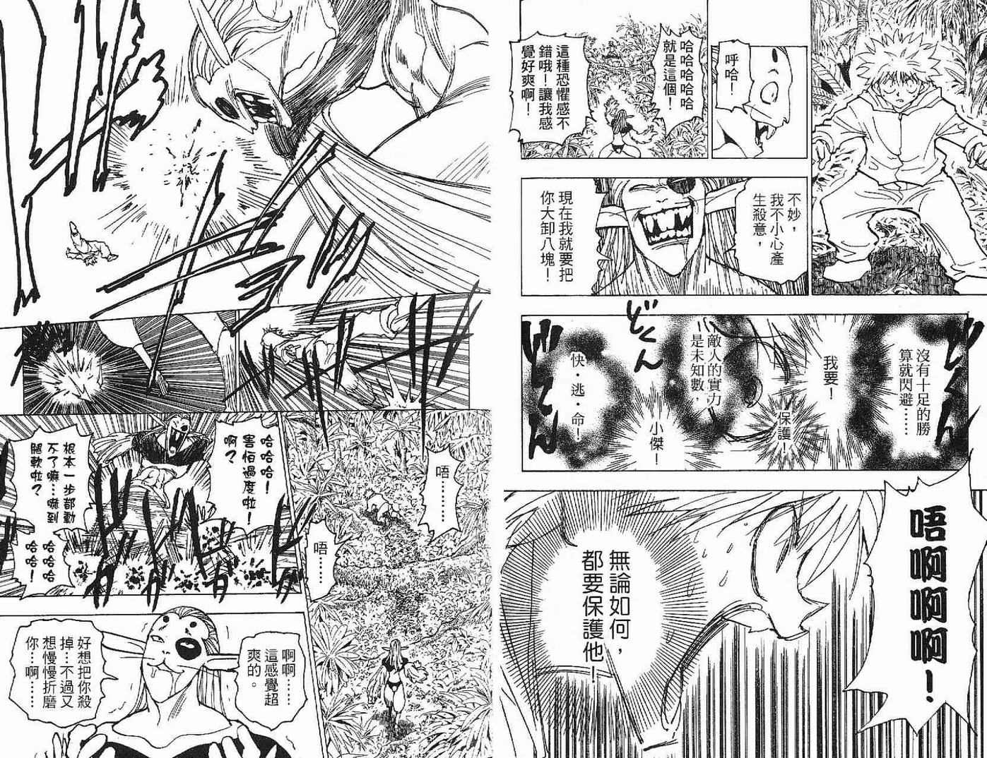 《HunterXHunter 猎人》漫画 猎人21卷