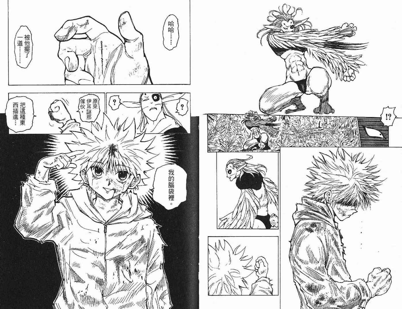 《HunterXHunter 猎人》漫画 猎人21卷