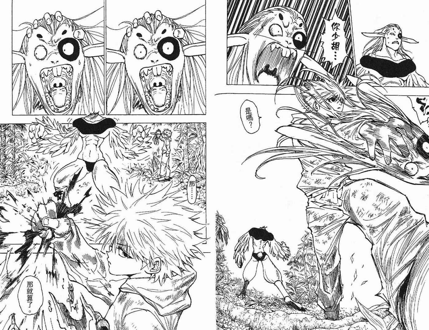 《HunterXHunter 猎人》漫画 猎人21卷