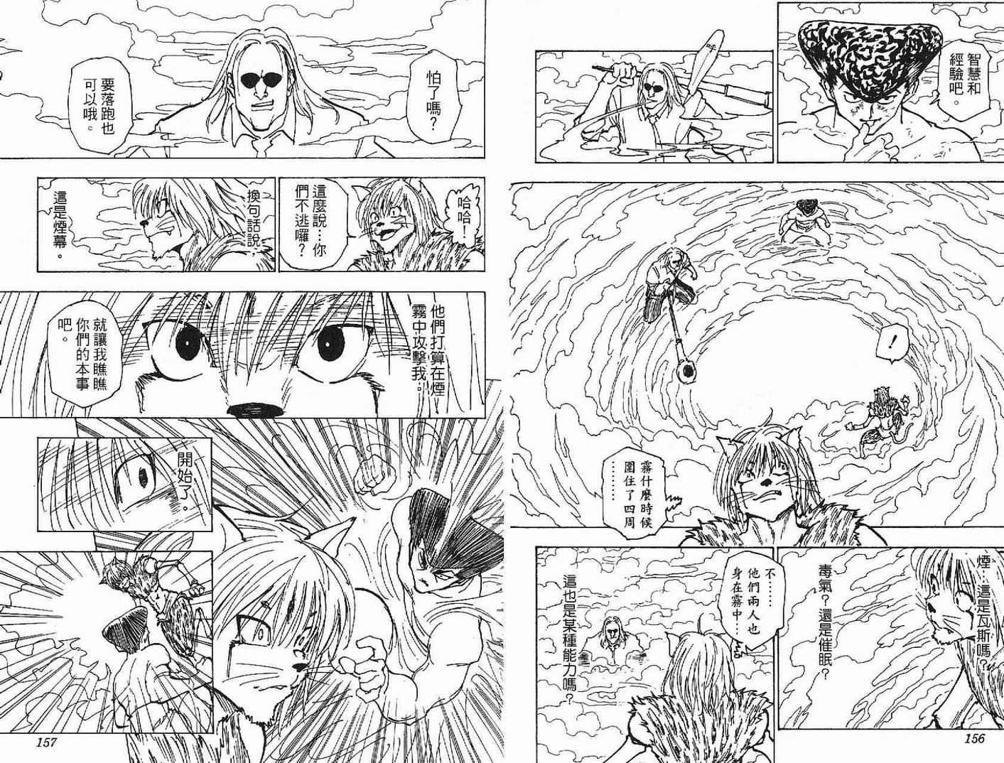 《HunterXHunter 猎人》漫画 猎人21卷