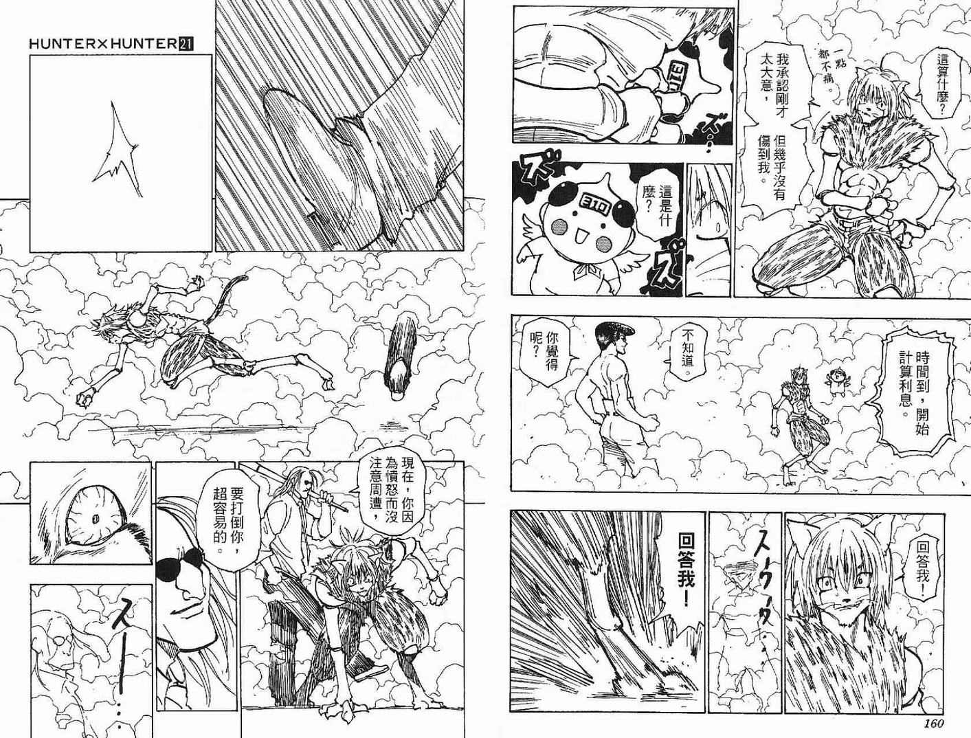 《HunterXHunter 猎人》漫画 猎人21卷