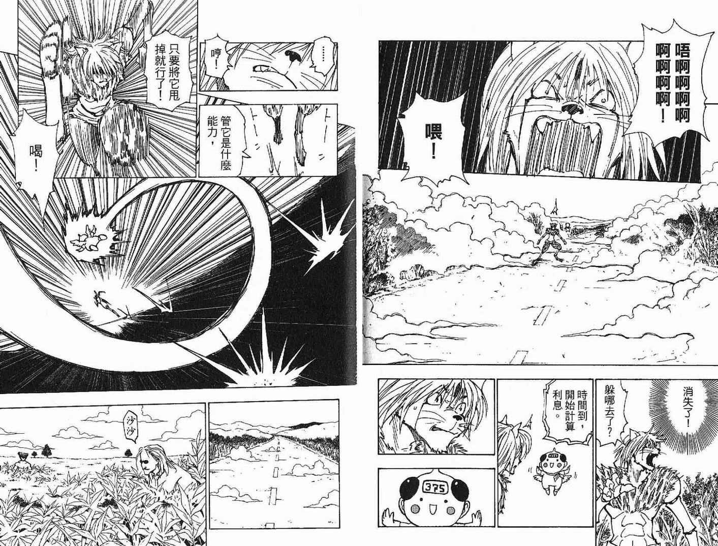 《HunterXHunter 猎人》漫画 猎人21卷