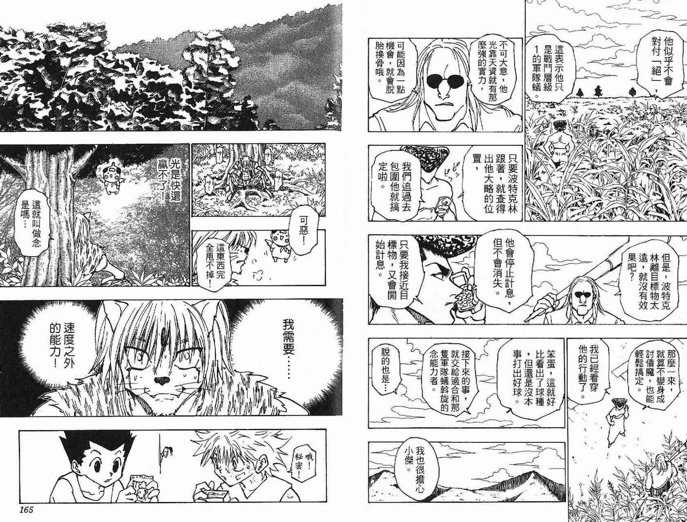 《HunterXHunter 猎人》漫画 猎人21卷