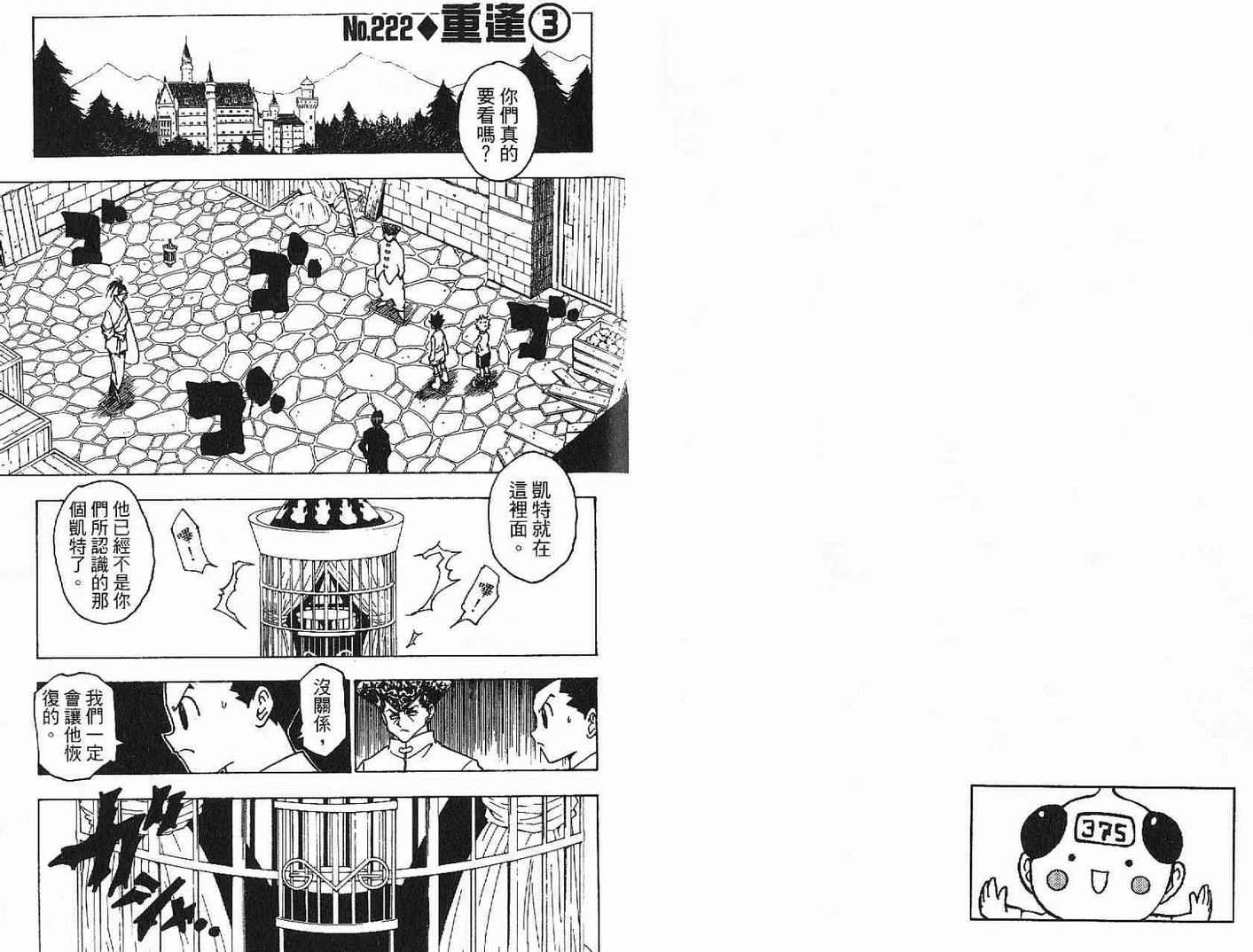 《HunterXHunter 猎人》漫画 猎人21卷