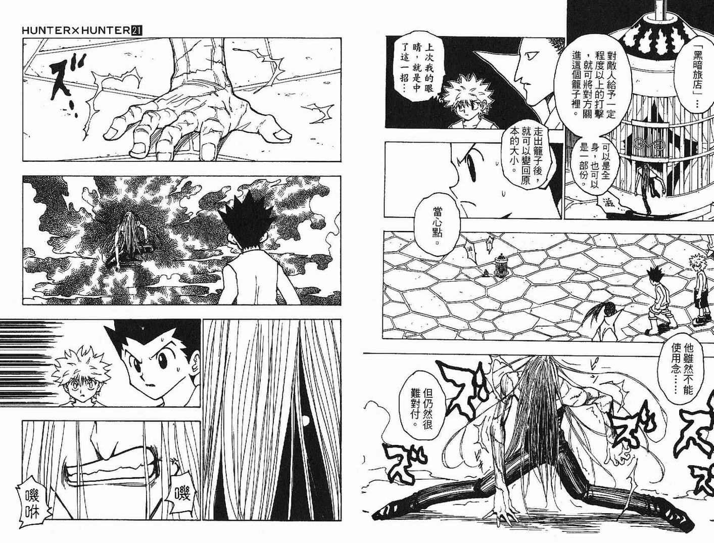 《HunterXHunter 猎人》漫画 猎人21卷