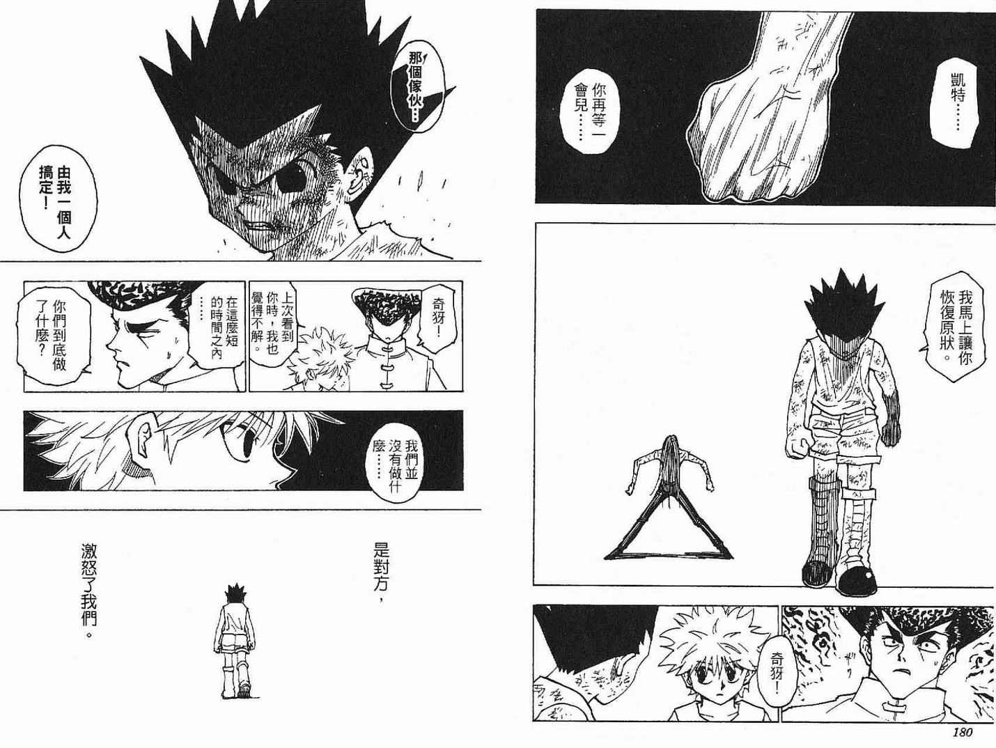 《HunterXHunter 猎人》漫画 猎人21卷