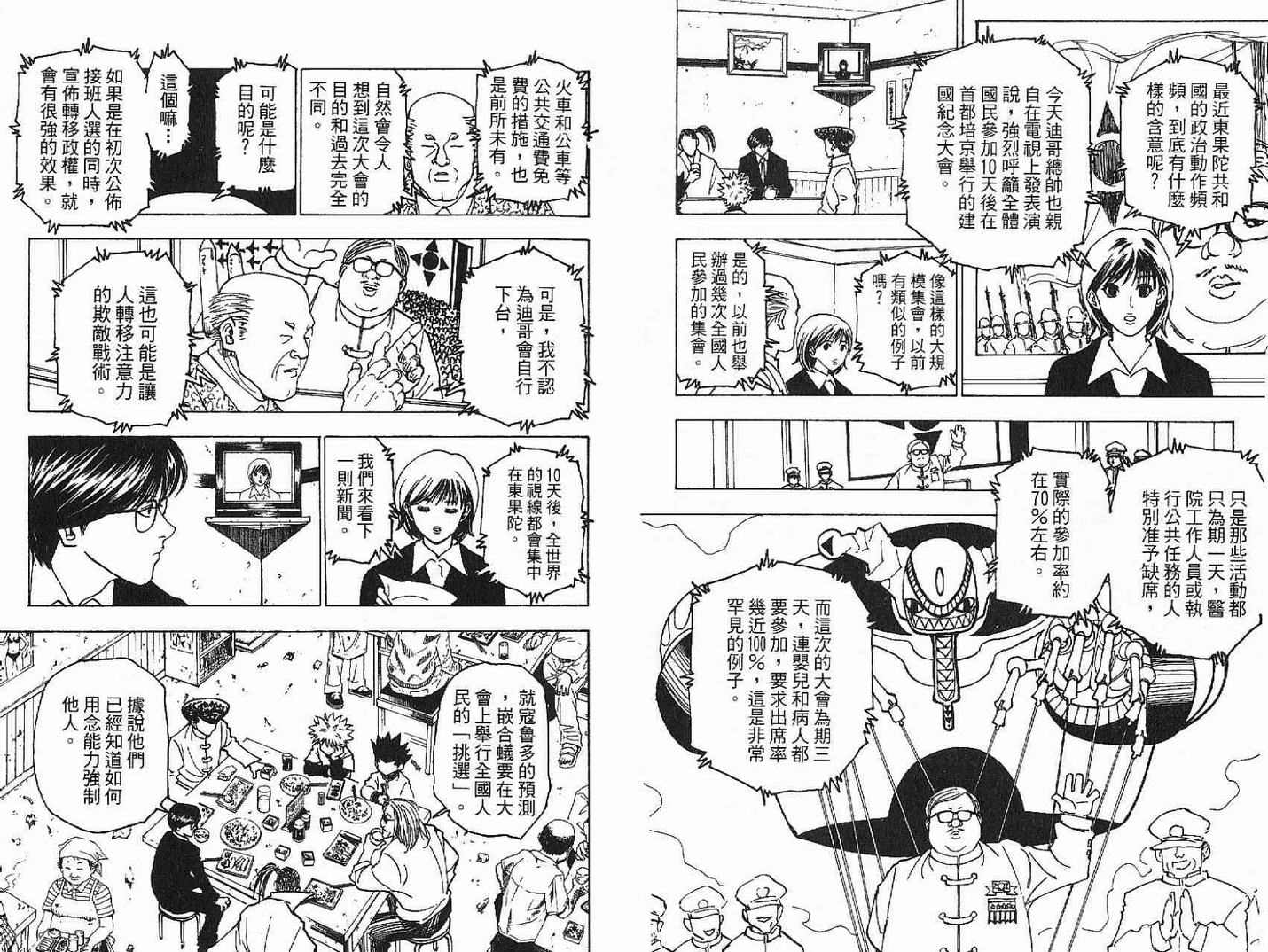 《HunterXHunter 猎人》漫画 猎人21卷